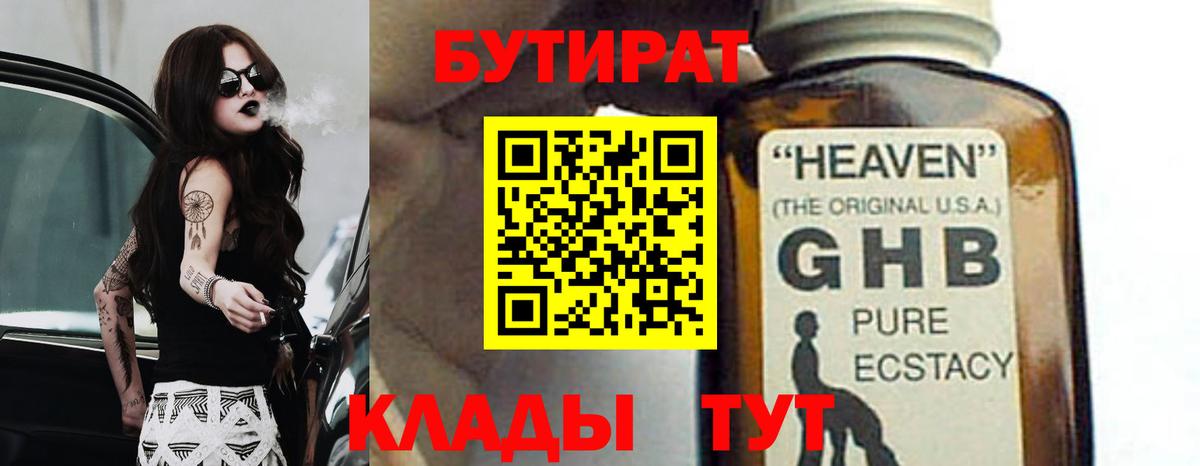 БУТИРАТ бутик  Вход с VPN  Дзержинск 