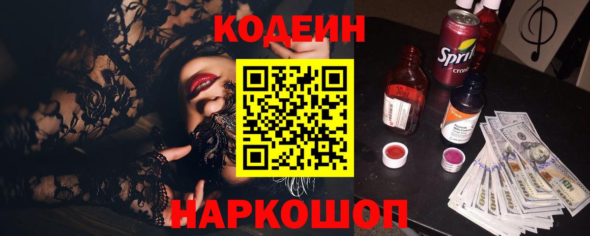 Codein Purple Drank Дзержинск