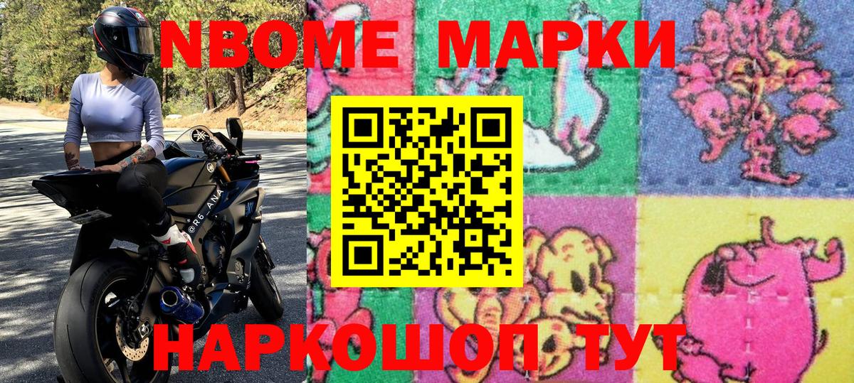 Марки NBOMe 1500мкг  Вход с VPN  Марки N-bome  Дзержинск 